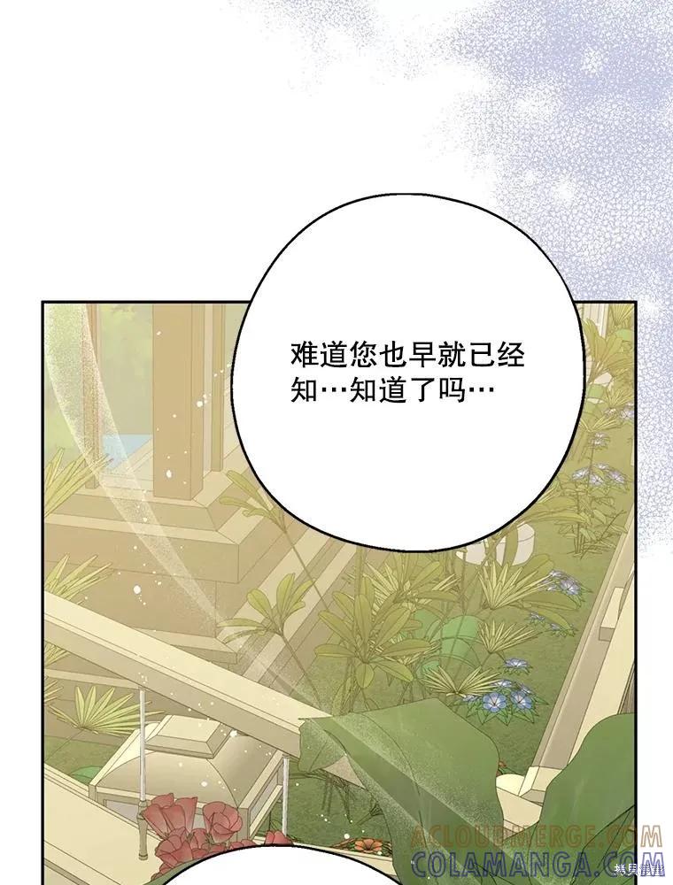 《请张嘴，金汤勺来了》第96话 第11页