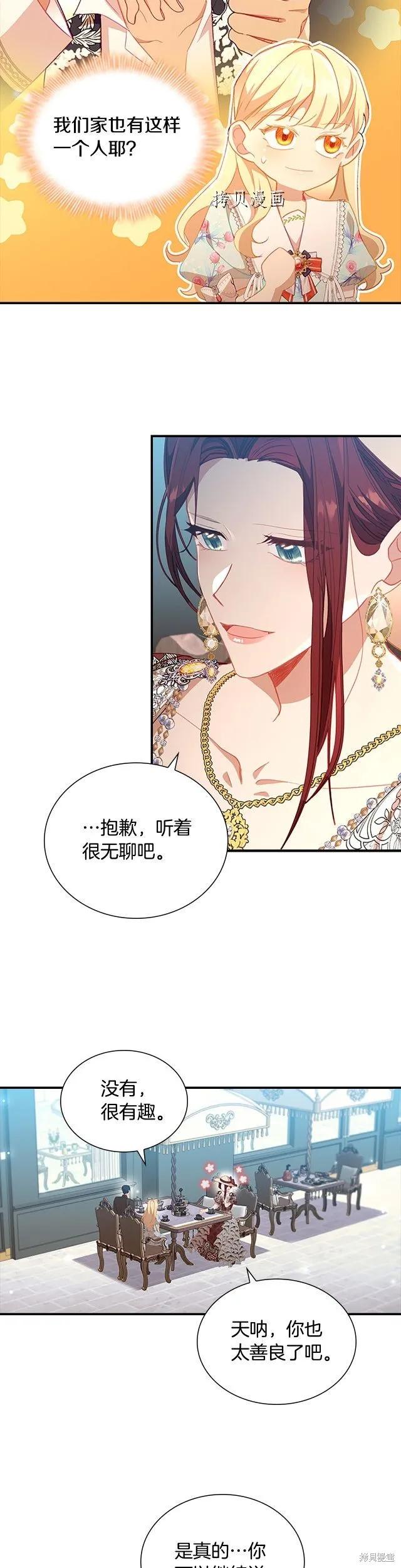 《重生小公主生存法则》第104话 第18页