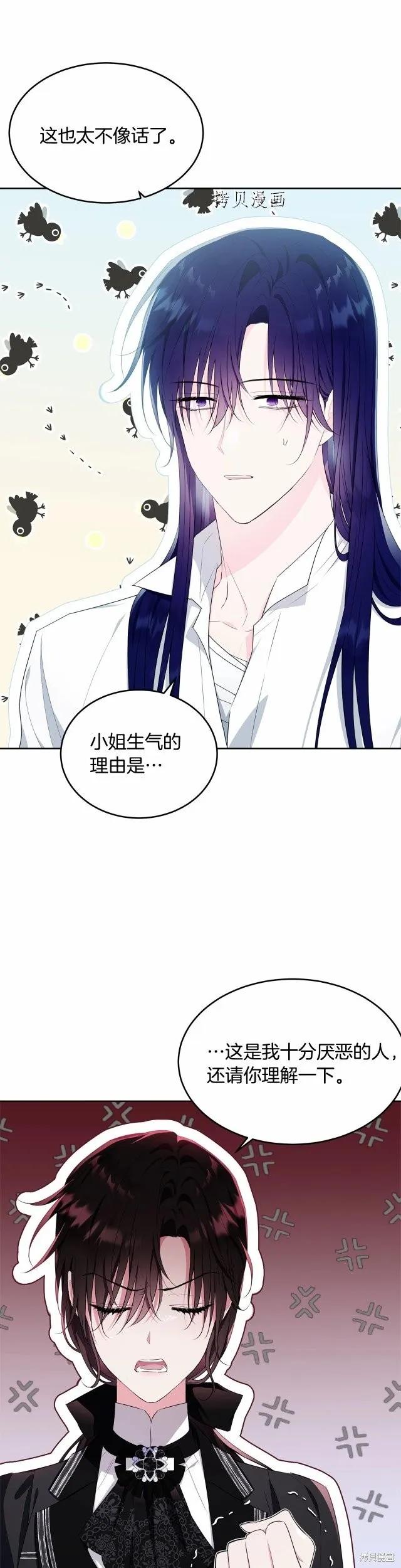 《明明是冷美人小姐却变成了忠犬大少爷》第104话 第6页