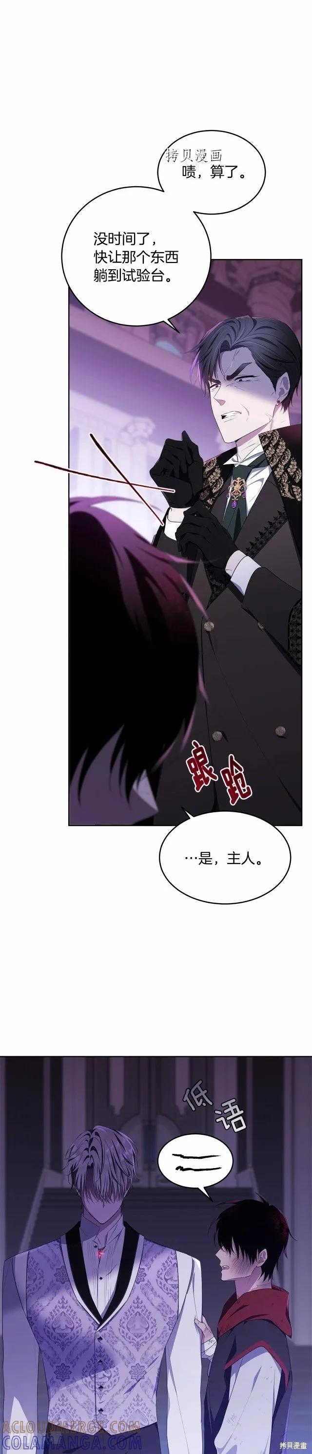 《明明是冷美人小姐却变成了忠犬大少爷》第104话 第33页