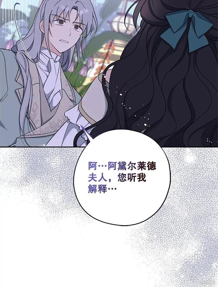 《请张嘴，金汤勺来了》第96话 第8页