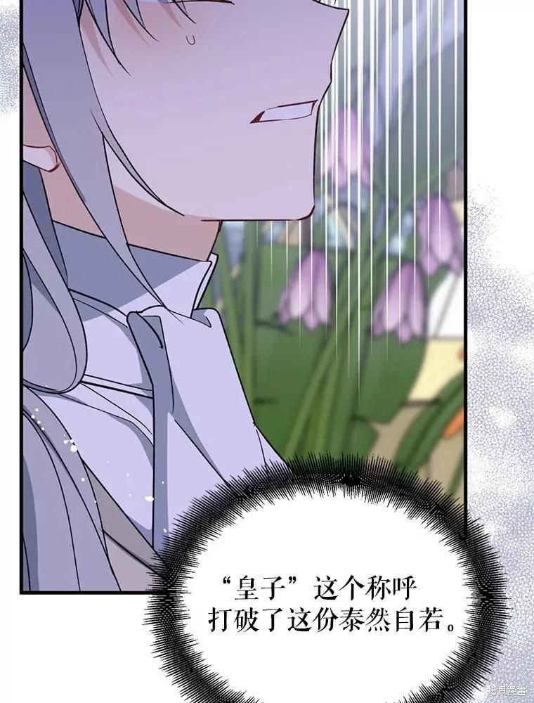 《请张嘴，金汤勺来了》第96话 第6页