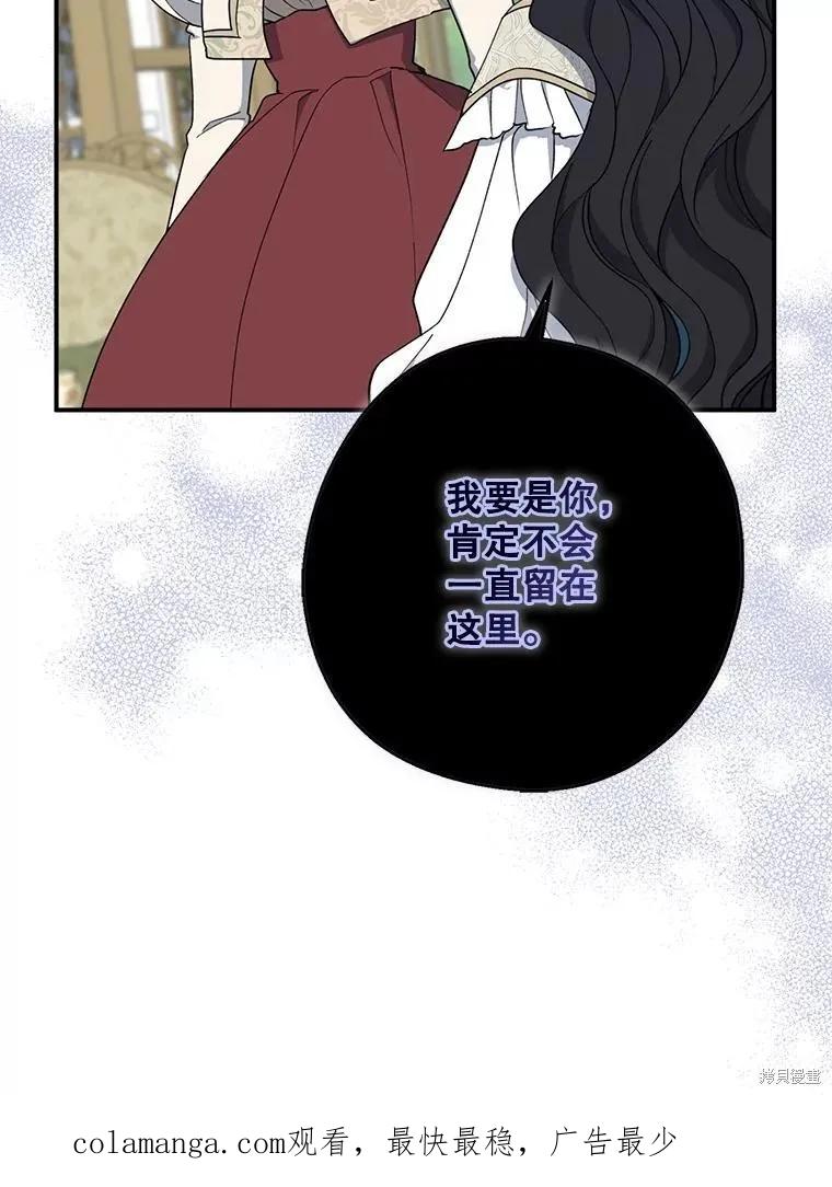 《请张嘴，金汤勺来了》第96话 第18页