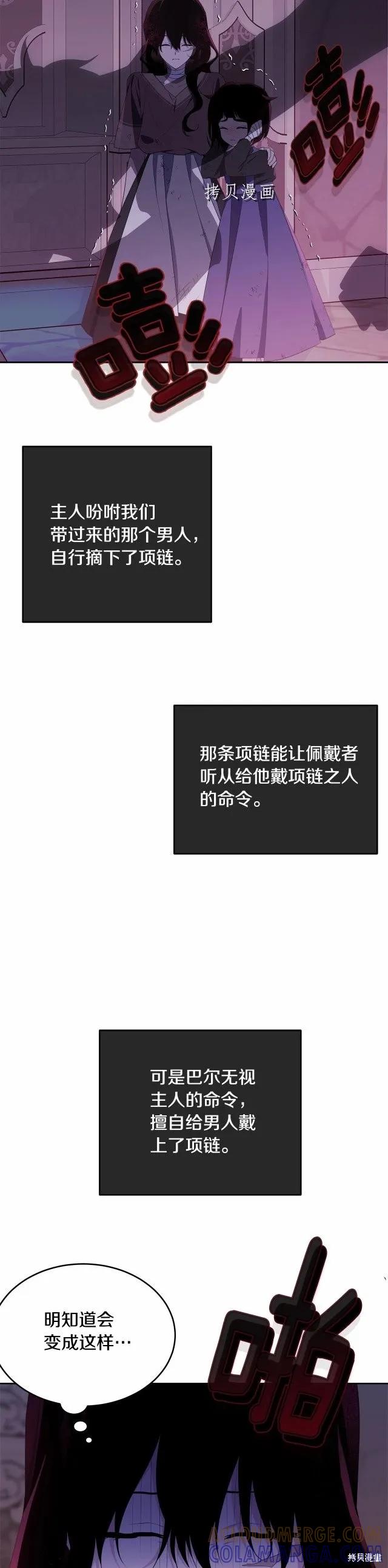 《明明是冷美人小姐却变成了忠犬大少爷》第104话 第31页