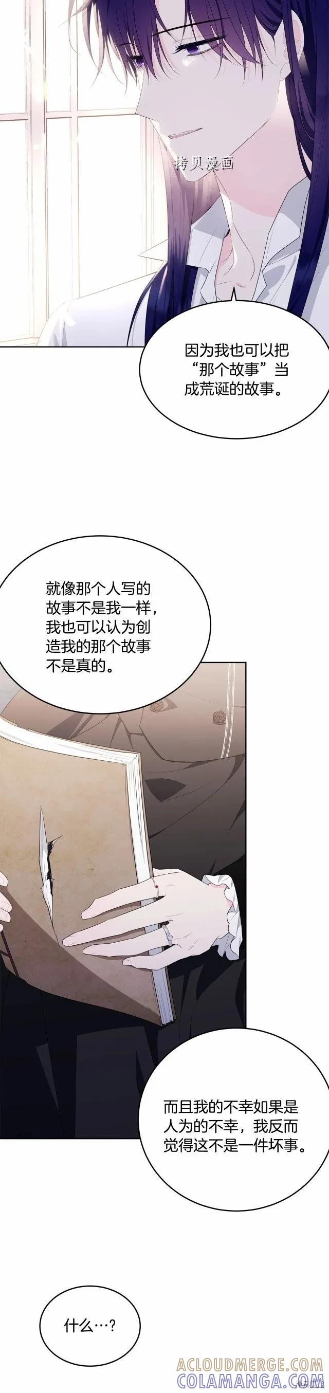 《明明是冷美人小姐却变成了忠犬大少爷》第104话 第19页