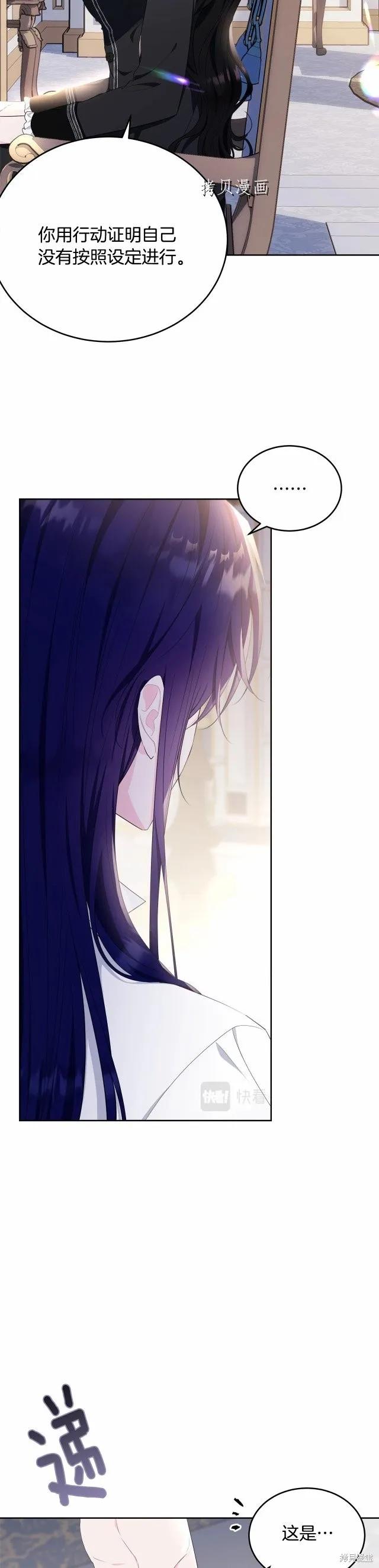 《明明是冷美人小姐却变成了忠犬大少爷》第104话 第16页