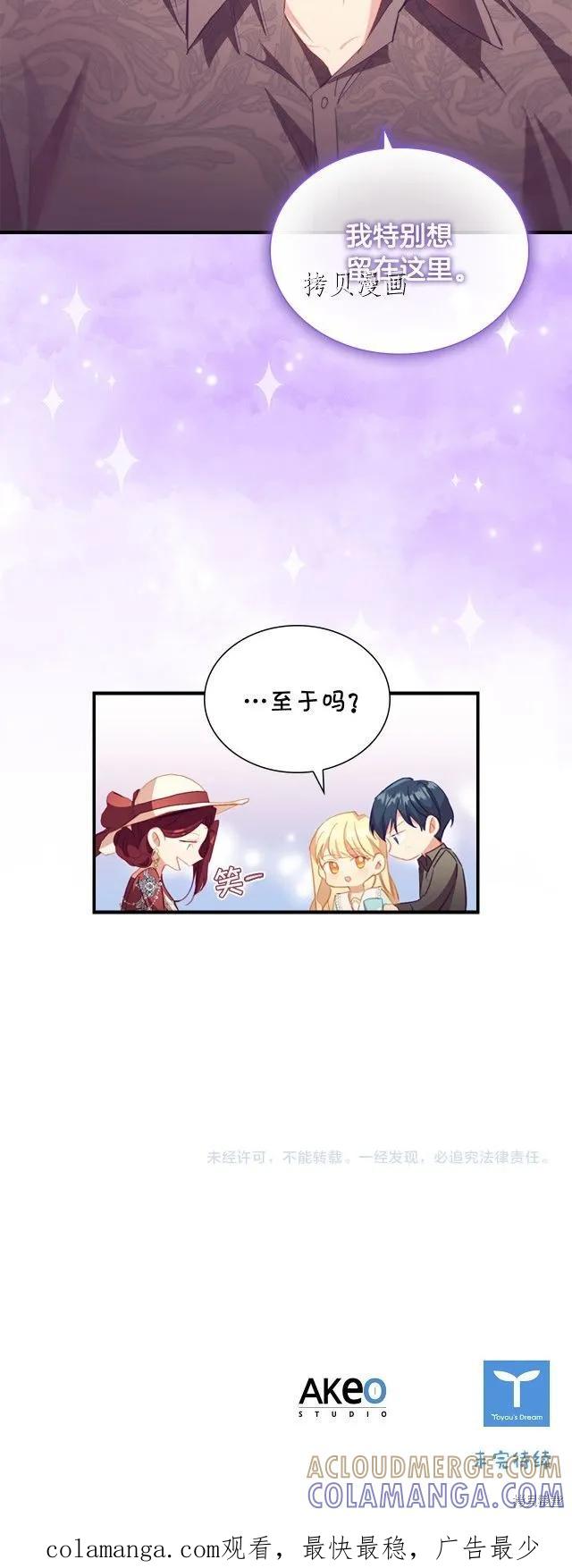 《重生小公主生存法则》第104话 第25页