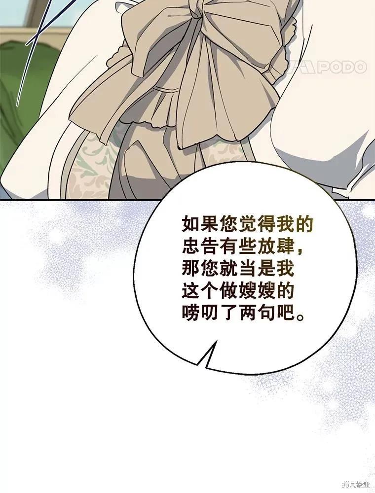 《请张嘴，金汤勺来了》第96话 第14页