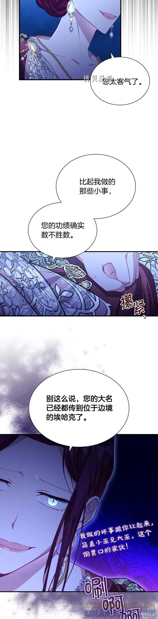 《重生小公主生存法则》第105话 第27页