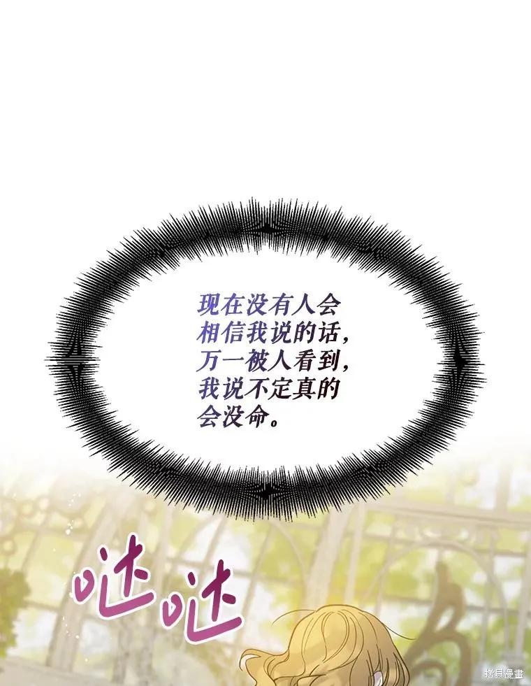 《请张嘴，金汤勺来了》第97话 第107页