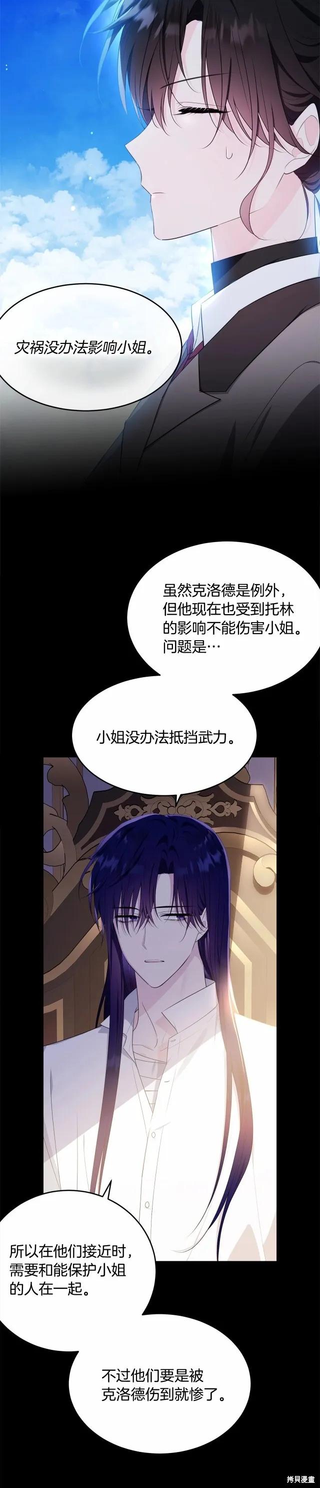 《明明是冷美人小姐却变成了忠犬大少爷》第105话 第34页