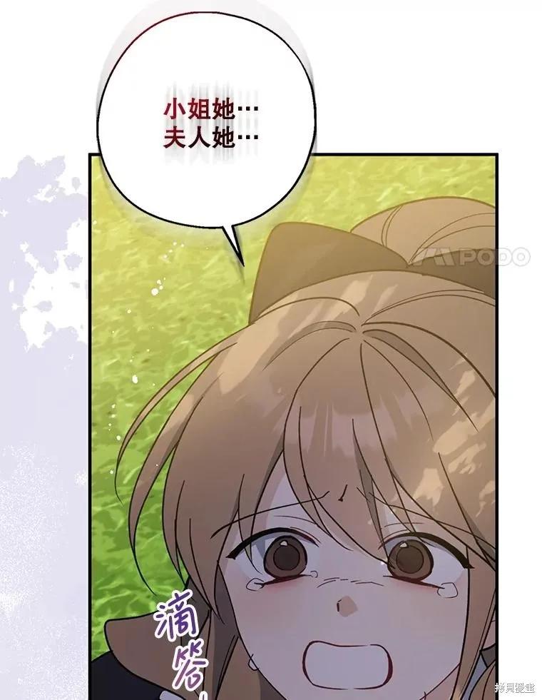 《请张嘴，金汤勺来了》第97话 第119页