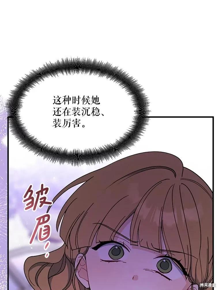 《请张嘴，金汤勺来了》第97话 第38页
