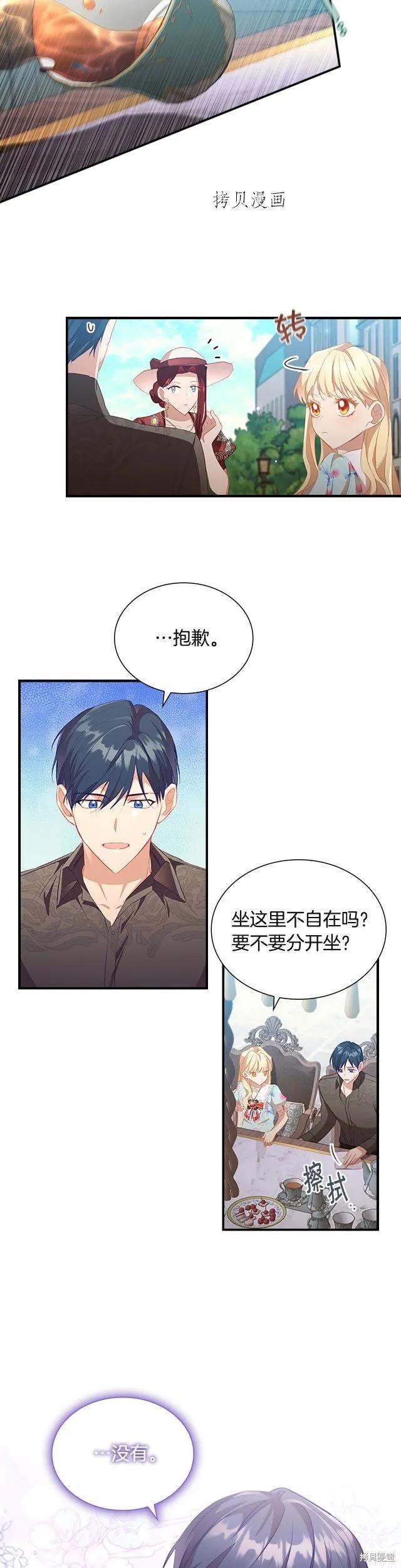 《重生小公主生存法则》第105话 第2页