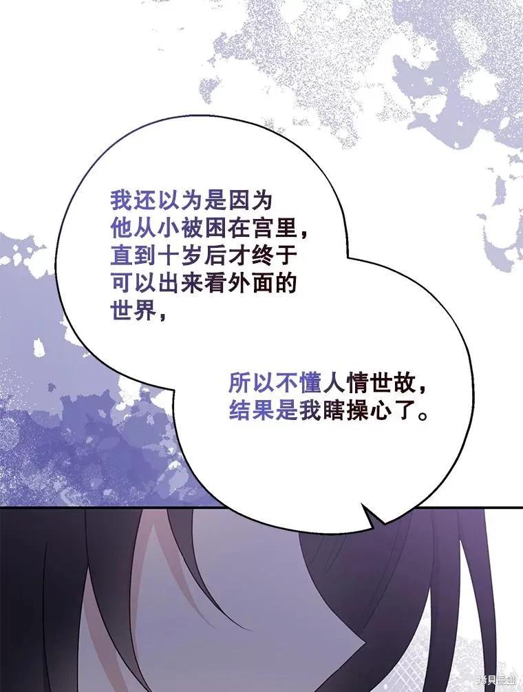 《请张嘴，金汤勺来了》第97话 第51页