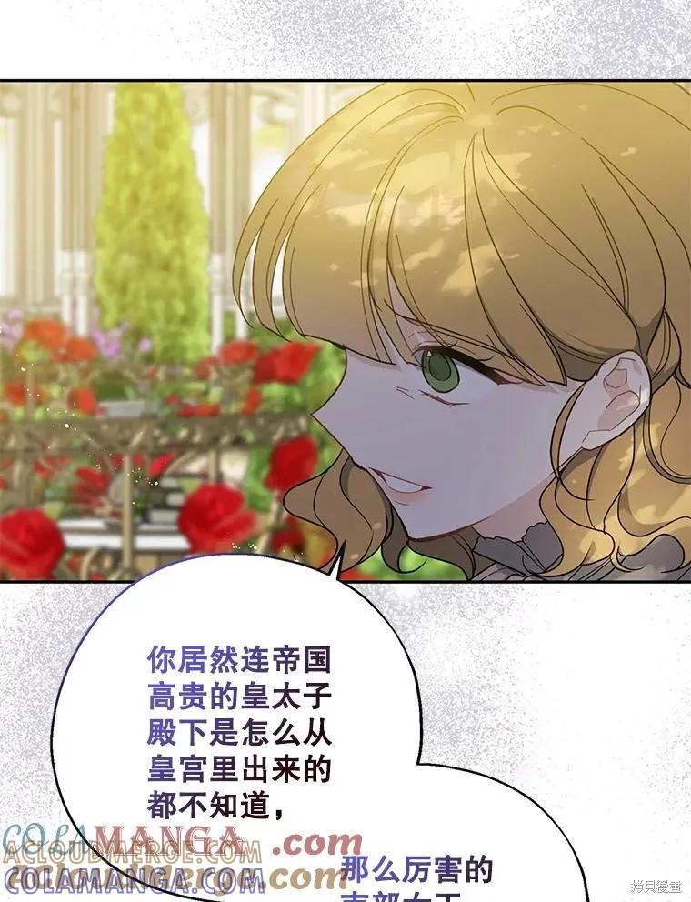 《请张嘴，金汤勺来了》第97话 第33页