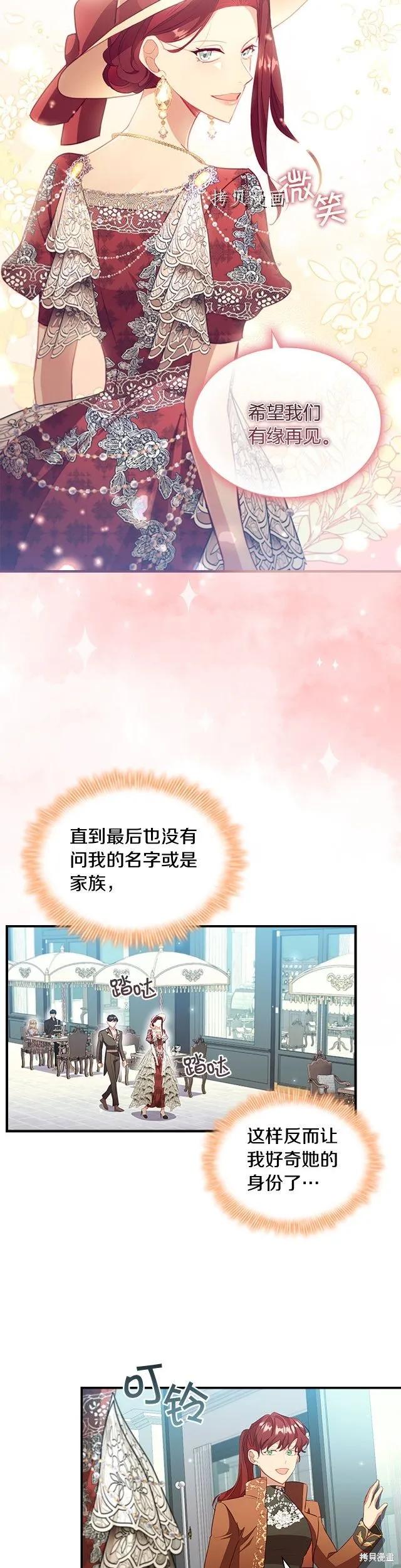 《重生小公主生存法则》第105话 第8页