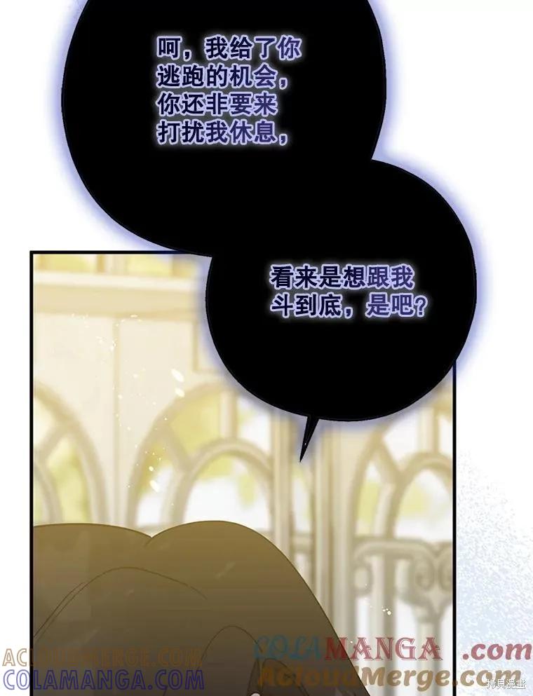 《请张嘴，金汤勺来了》第97话 第13页