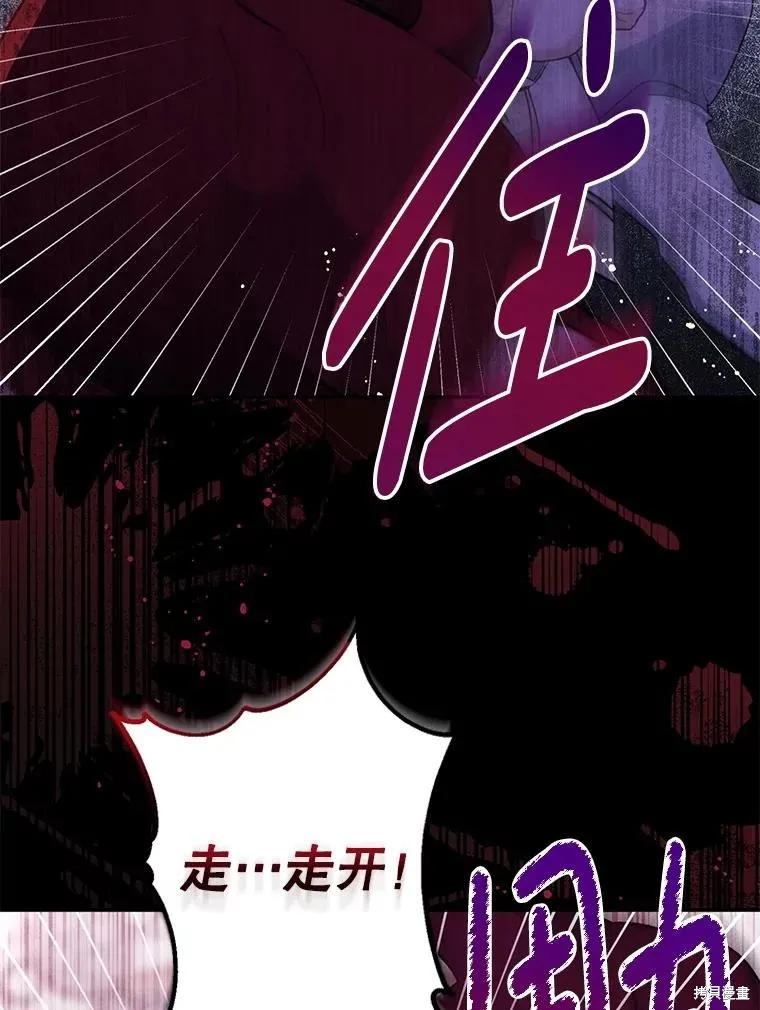 《请张嘴，金汤勺来了》第97话 第76页