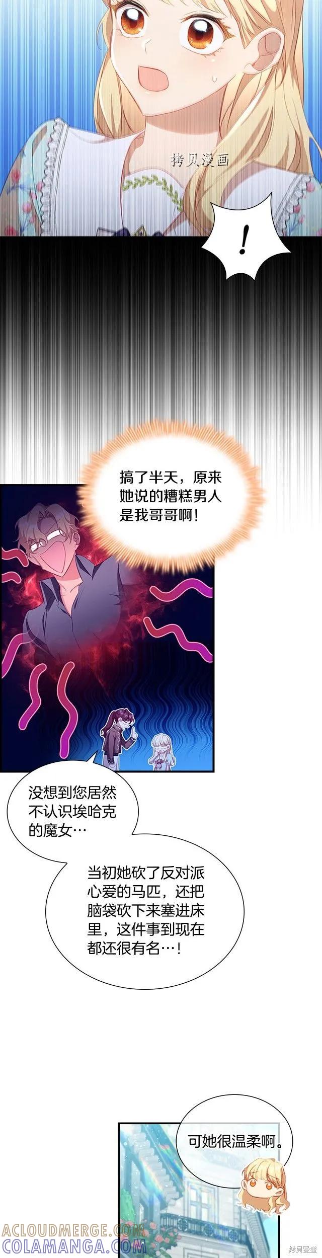 《重生小公主生存法则》第105话 第11页