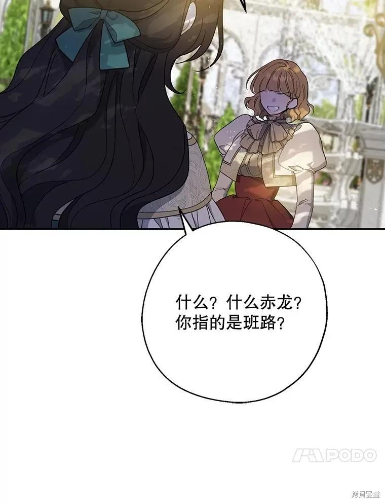 《请张嘴，金汤勺来了》第97话 第27页