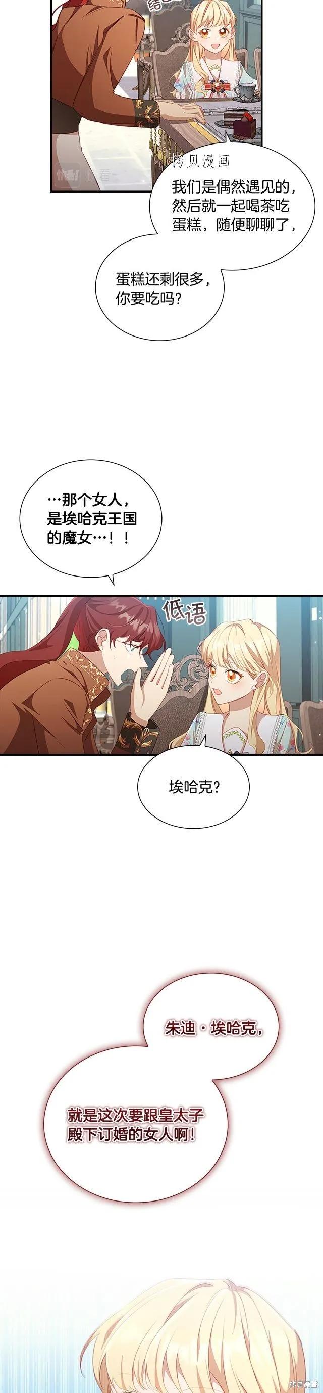 《重生小公主生存法则》第105话 第10页