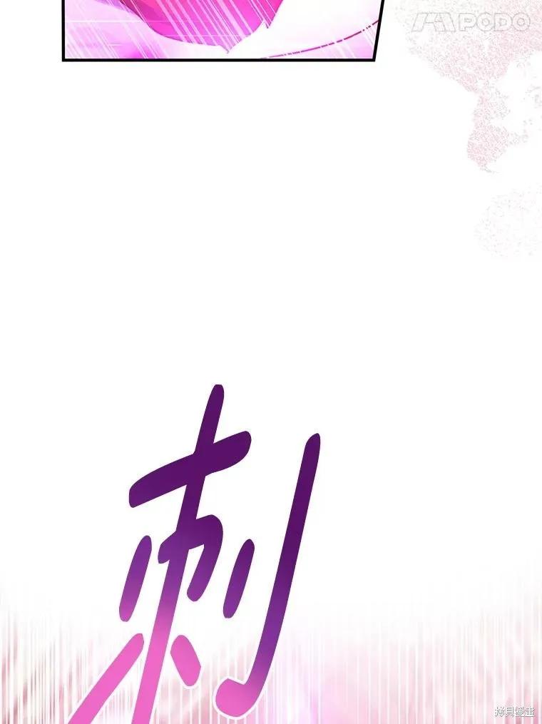 《请张嘴，金汤勺来了》第97话 第87页
