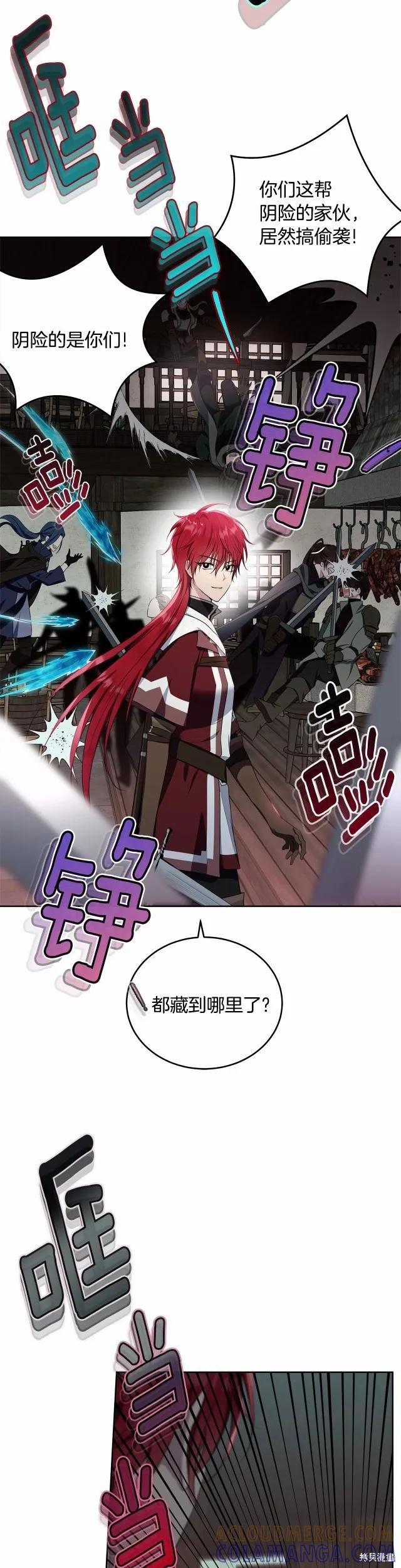 《明明是冷美人小姐却变成了忠犬大少爷》第105话 第9页