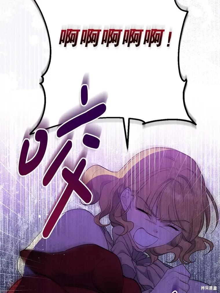 《请张嘴，金汤勺来了》第97话 第75页