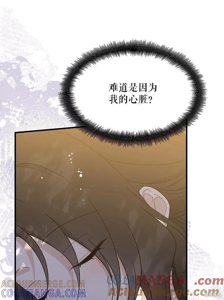 《请张嘴，金汤勺来了》第97话 第101页