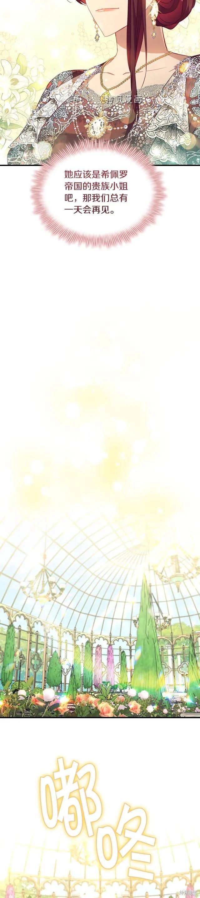 《重生小公主生存法则》第105话 第24页