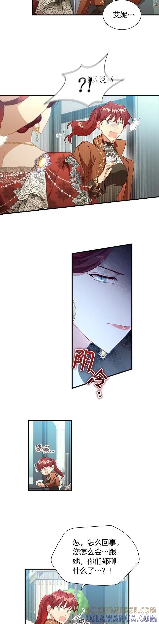 《重生小公主生存法则》第105话 第9页