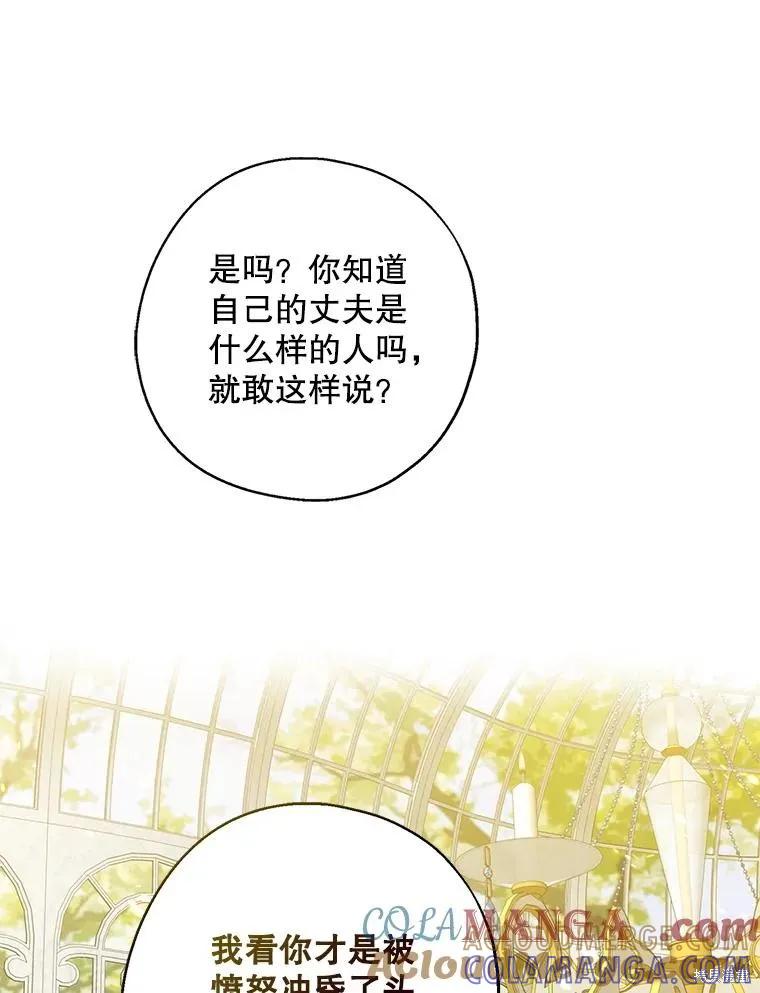 《请张嘴，金汤勺来了》第97话 第9页