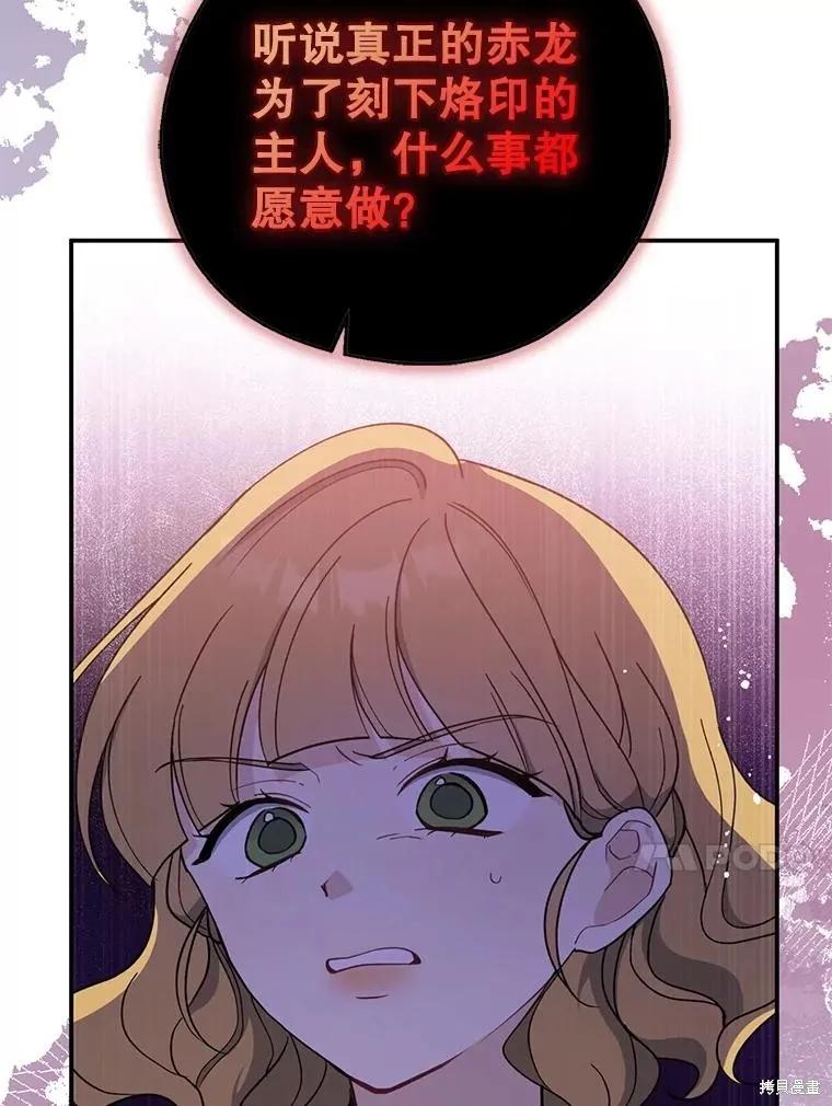 《请张嘴，金汤勺来了》第97话 第67页
