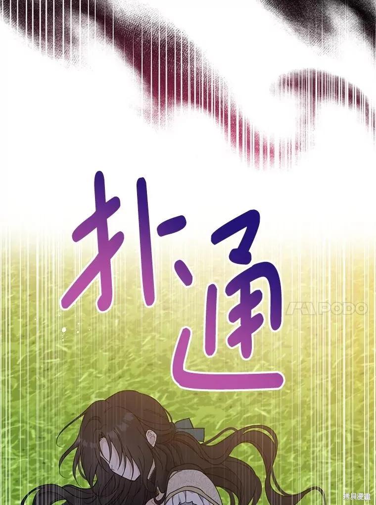 《请张嘴，金汤勺来了》第97话 第96页