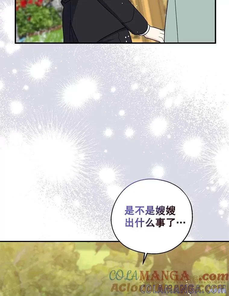 《请张嘴，金汤勺来了》第97话 第113页