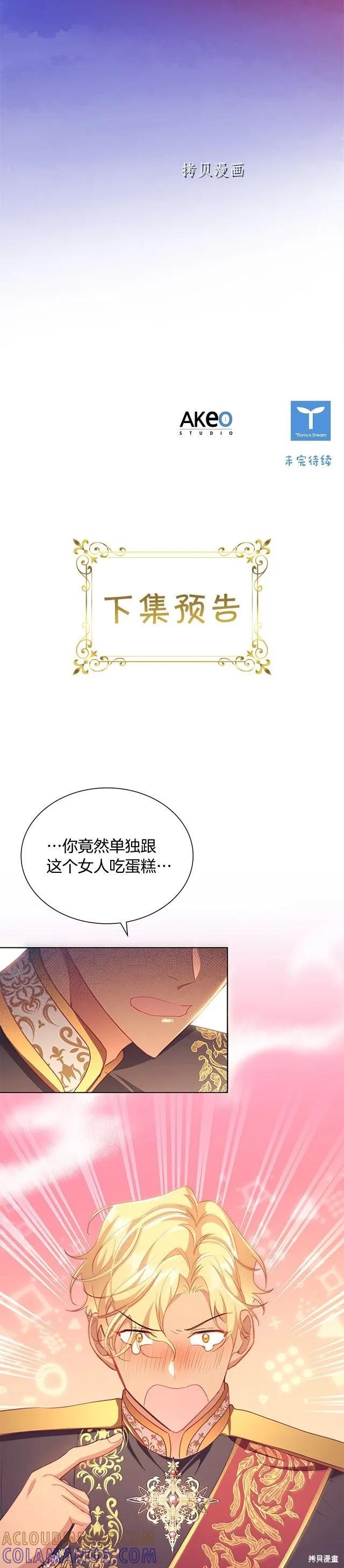 《重生小公主生存法则》第105话 第29页