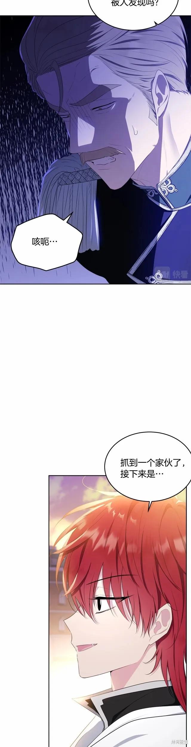 《明明是冷美人小姐却变成了忠犬大少爷》第105话 第4页
