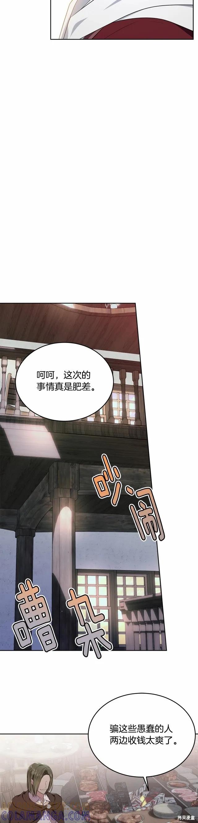 《明明是冷美人小姐却变成了忠犬大少爷》第105话 第5页