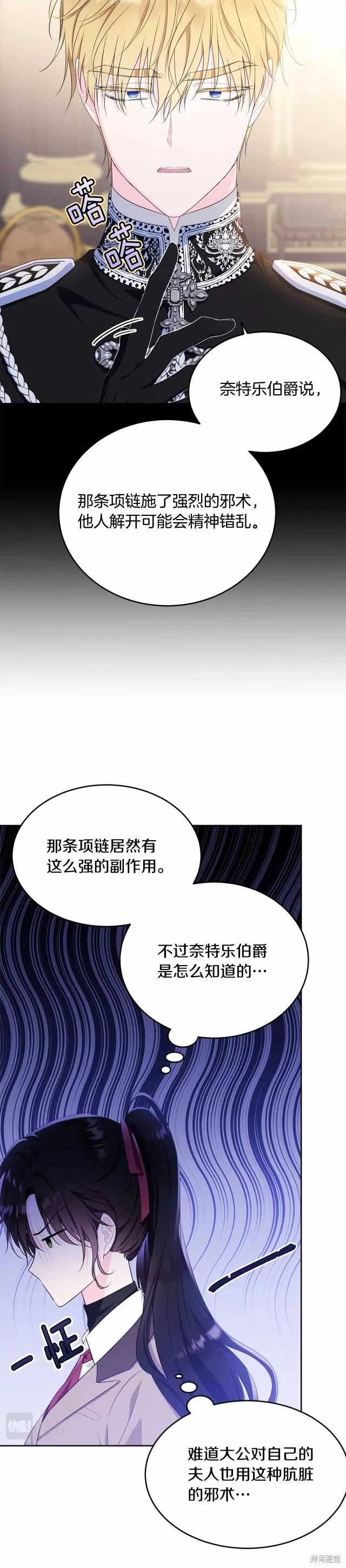 《明明是冷美人小姐却变成了忠犬大少爷》第105话 第36页
