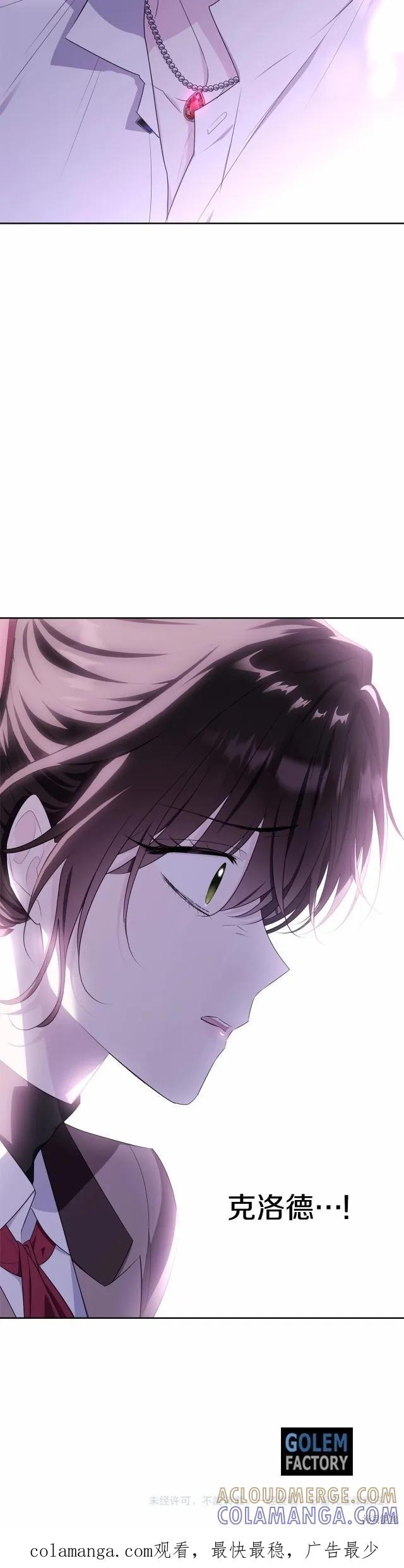 《明明是冷美人小姐却变成了忠犬大少爷》第105话 第43页