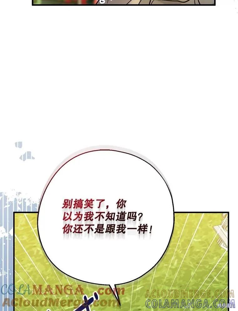 《请张嘴，金汤勺来了》第97话 第17页