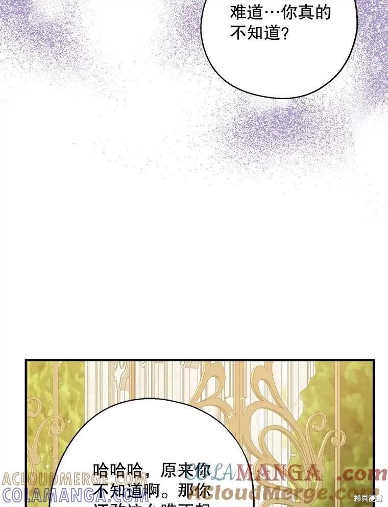 《请张嘴，金汤勺来了》第97话 第29页
