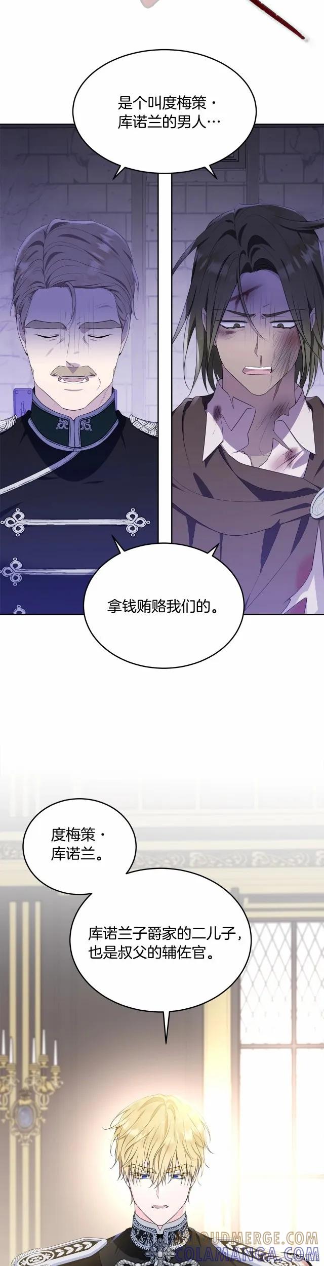 《明明是冷美人小姐却变成了忠犬大少爷》第105话 第11页