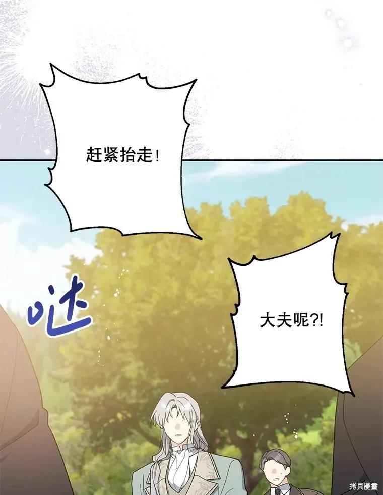 《请张嘴，金汤勺来了》第97话 第110页