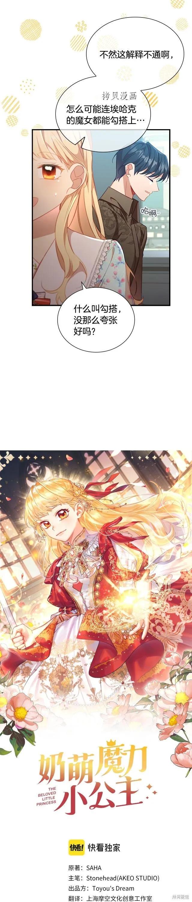 《重生小公主生存法则》第105话 第14页