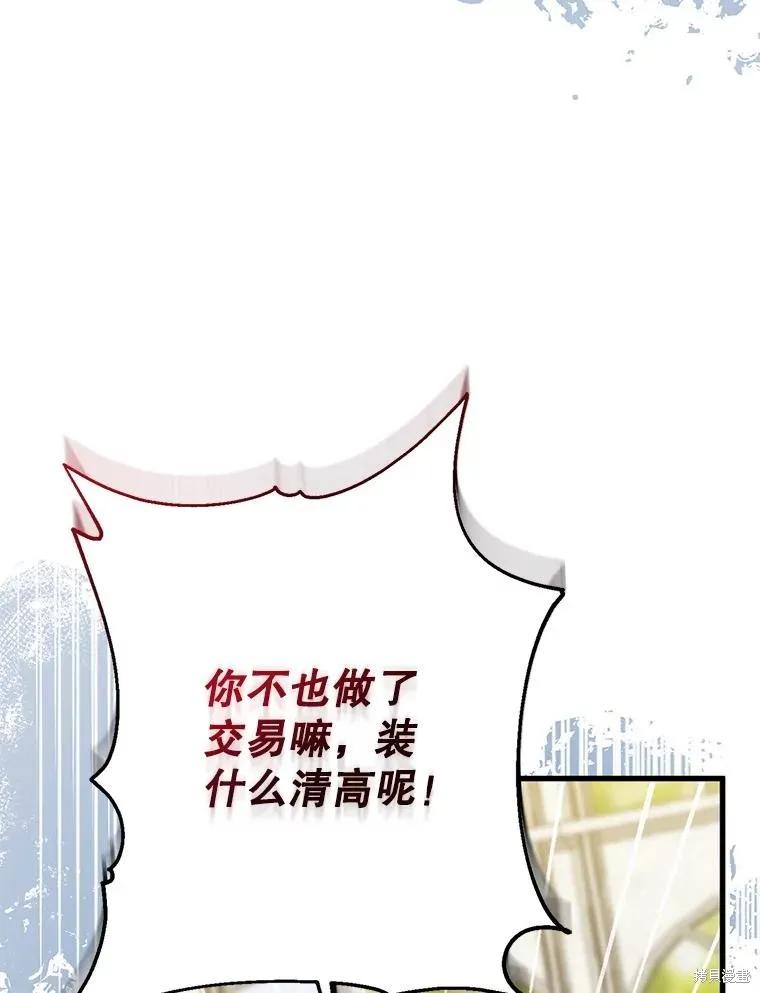 《请张嘴，金汤勺来了》第97话 第19页