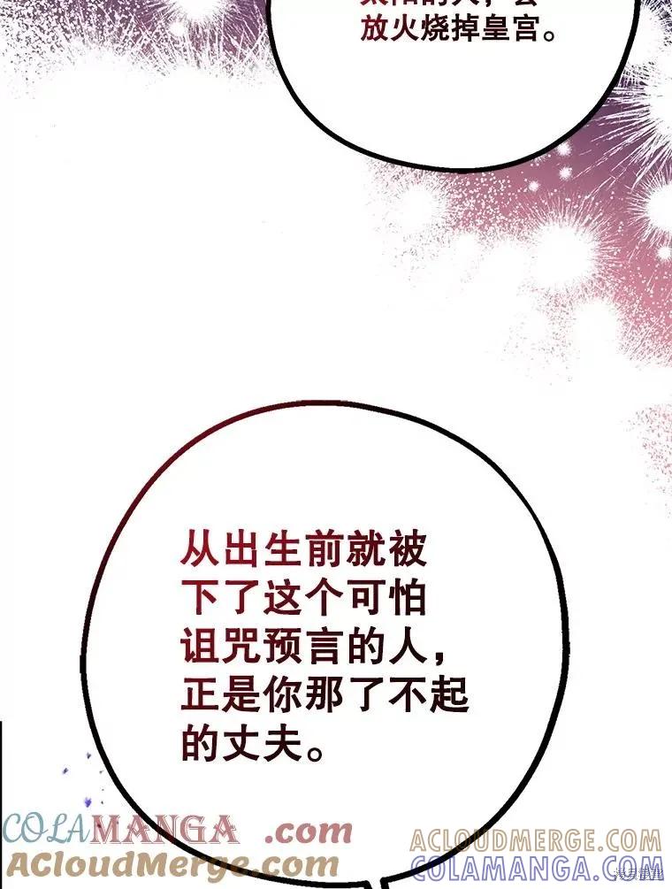 《请张嘴，金汤勺来了》第97话 第41页