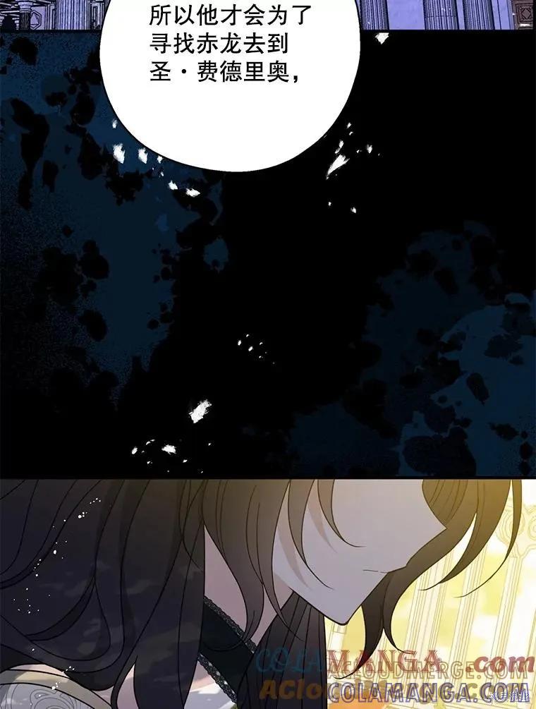 《请张嘴，金汤勺来了》第97话 第45页