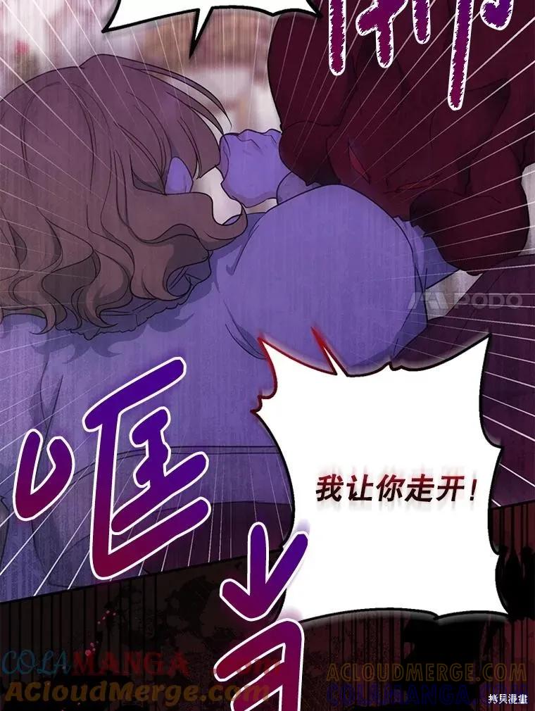 《请张嘴，金汤勺来了》第97话 第77页